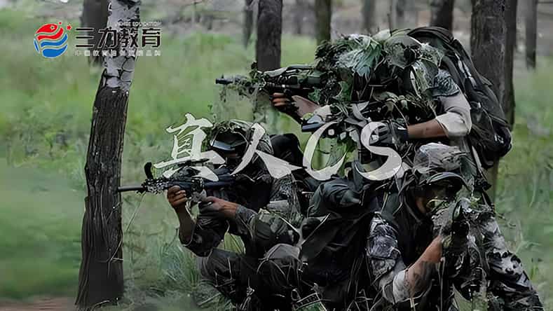 真人CS