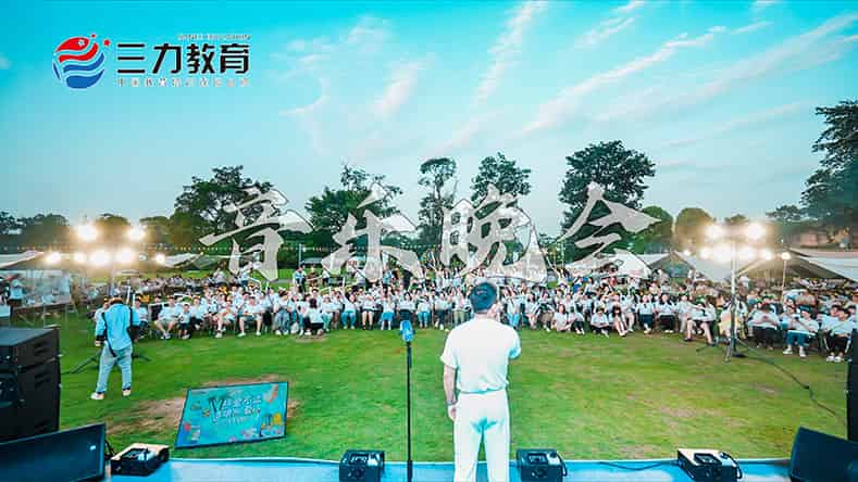 音乐晚会